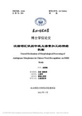 book 汉语词汇识别中歧义语素加工的神经机制