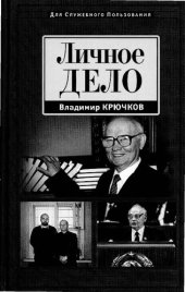 book Личное дело