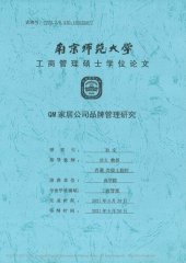 book QM家居公司品牌管理研究