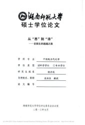 book 从“思”到“诗” ————史铁生的超越之旅