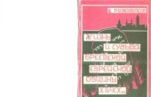 book Жизнь и судьба брестской еврейской общины XIV-XX вв