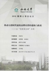 book 移动互联时代虚拟品牌社群的建构与维系 ————以“花粉俱乐部”为例