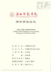 book 史铁生长篇小说叙事伦理研究