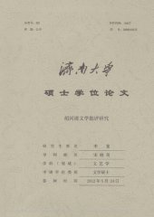 book 胡河清文学批评研究