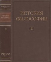 book История философии в 6 томах