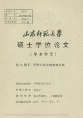 book 乔叶小说中的苦难书写