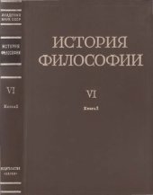 book История философии в 6 томах