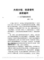 book 大彻大悟:绝望者的美丽遁词——关于史铁生的小说