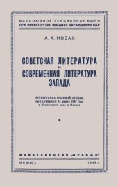 book Советская литература и современная литература Запада