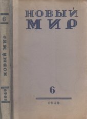 book Новый Мир