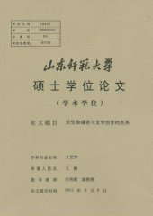 book 论生命痛苦与文学创作的关系