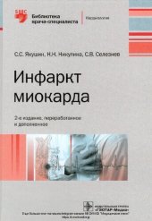 book Инфаркт миокарда