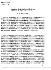 book 史铁生小说中的宗教精神