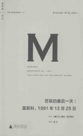 book 苏联的最后一天: 莫斯科，1991年12月25日