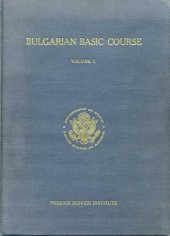 book Bulgarian basic course. Units 1-15. Vol. 1