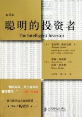 book 聪明的投资者