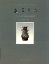 book 近藏集粹: 中国国家博物馆新入藏文物