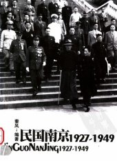 book 民国南京1927-1949