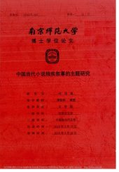 book 中国当代小说残疾叙事的主题研究