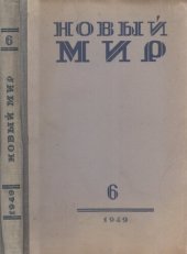 book Новый Мир