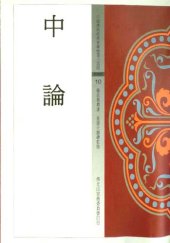 book 中論