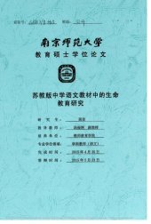book 苏教版中学语文教材中的生命教育研究