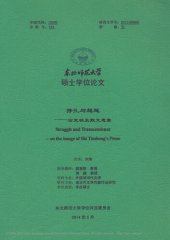 book 挣扎与超越 ————论史铁生散文意象