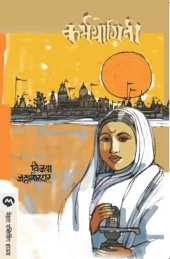 book Karmayogini (Marathi Edition)