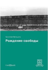 book Рождение свободы