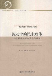 book 流动中的民主政体: 当代社会中社会资本的演变