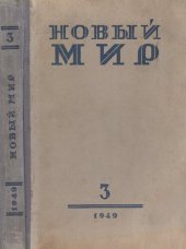 book Новый Мир