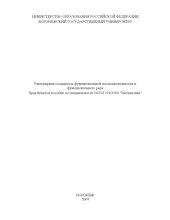book Равномерная сходимость функциональной последовательности и функционального ряда: Практическое пособие
