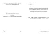 book Теория литературы: Учебная программа