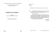 book Физическая химия: Практикум для студентов химического факультета. Часть 4. Кинетика и катализ