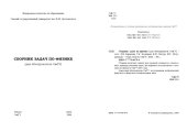 book Сборник задач по физике (для абитуриентов ОмГУ)