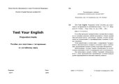 book Test Your English: Preparation Guide: Пособие для подготовки к тестированию по английскому языку