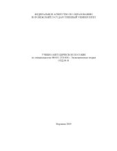 book Учебно-методическое пособие по специальности 080101 (521600) - ''Экономическая теория''