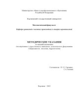 book Методические указания по высшей математике для студентов по специальности ''Экология, гидрогеология''