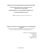 book Учебная практика по геологическому картированию в Крыму: Методические указания