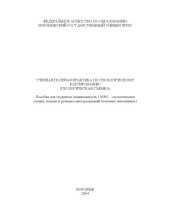 book Учебная полевая практика по геологическому картированию (геологическая съемка): Пособие по специальности ''Геологическая съемка, поиски и разведка месторождений полезных ископаемых''