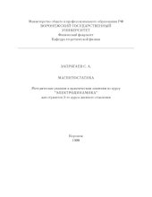 book Магнитостатика: Методические указания к практическим занятиям по курсу
