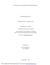 book Методические указания к решению задач по курсу физики (раздел ''Электродинамика'')