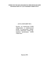 book Бухгалтерский учет: Учебное пособие