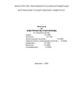 book Практикум по электричеству и магнетизму