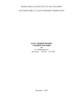 book Курс общей физики: Учебное пособие по специальности ''Биология''