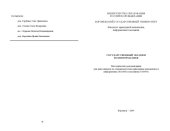 book Государственный экзамен по информатике: Методические рекомендации для выпускников по специальностям ''Прикладная математика и информатика'' (010200) и ''Механика'' (010500)