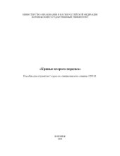 book Кривые второго порядка: Учебно-методическое пособие