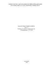 book Аналоговая видеозапись. Часть 1: Учебное пособие