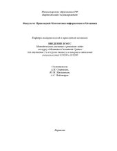 book Введение в механику сплошных сред: Методические указания к решению задач