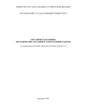 book Органическая химия: Методические указания и лабораторные работы по специальности ''Геоэкология''